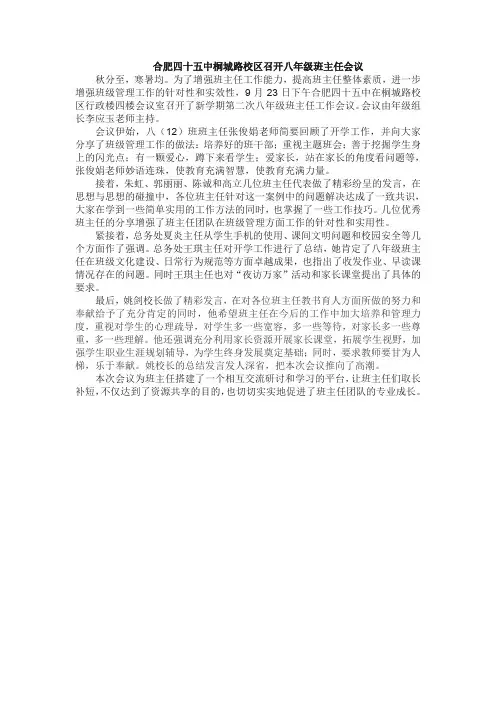 班主任会议新闻稿