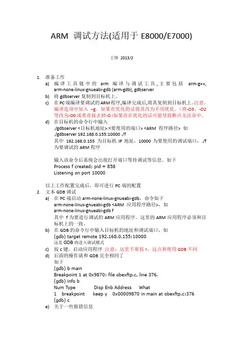 嵌入式软件图形化调试环境的搭建