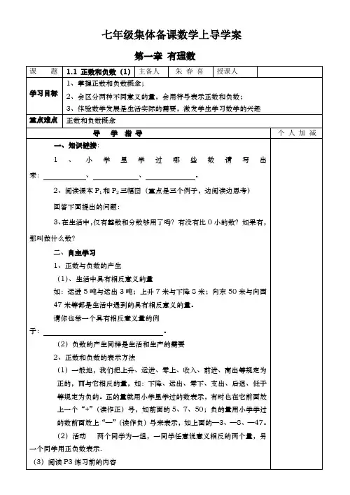 七年级数学上导学案
