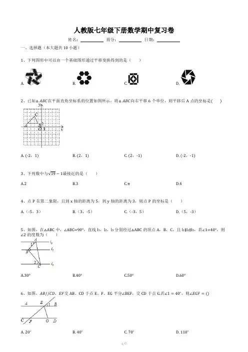 2022--2023学年人教版七年级下册数学期中复习卷