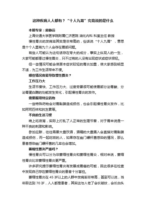 这种疾病人人都有？“十人九胃”究竟说的是什么