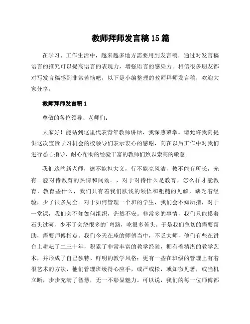 教师拜师发言稿15篇