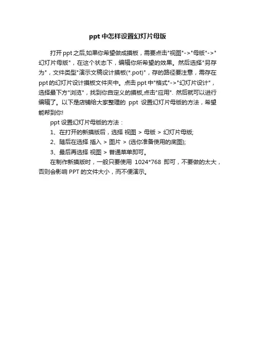 ppt中怎样设置幻灯片母版