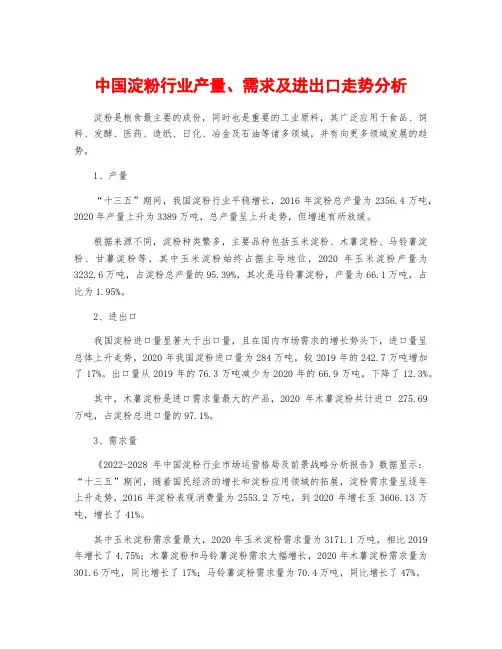 中国淀粉行业产量、需求及进出口走势分析