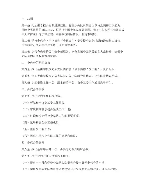 学校少代会相关制度