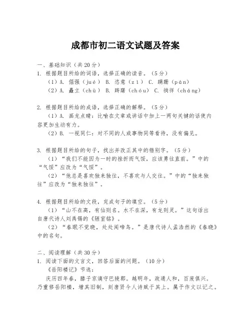 成都市初二语文试题及答案