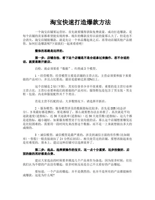 淘宝快速打造爆款方法