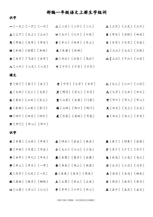 部编一年级语文上册生字组词