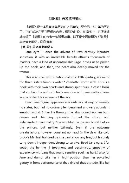 《简·爱》英文读书笔记