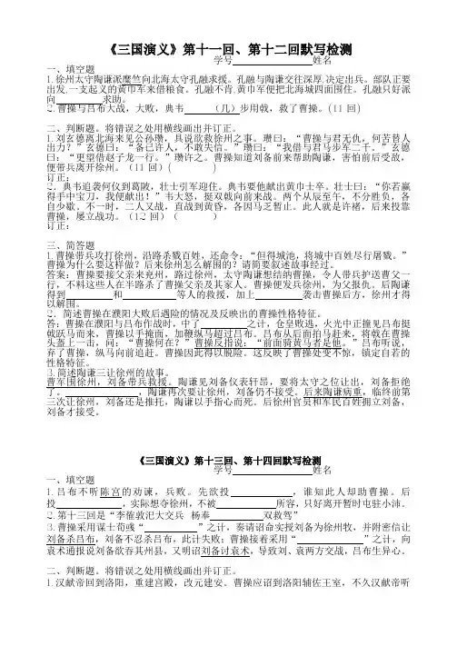 高中语文《三国演义》11-20回 检测(含答案)