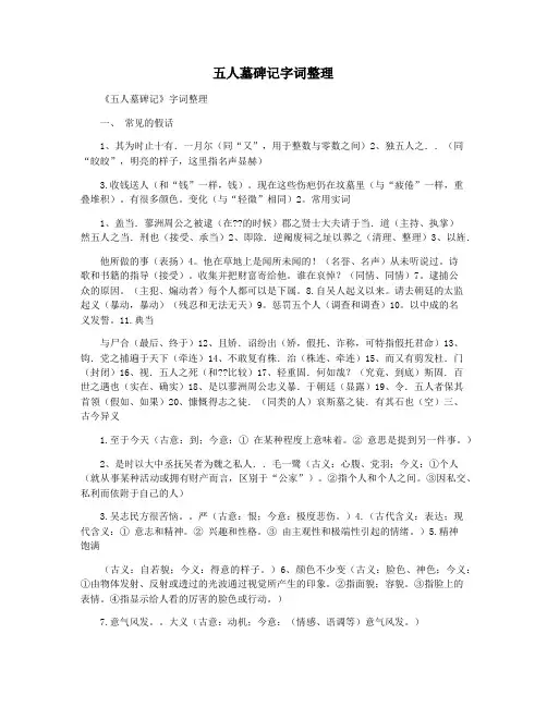 五人墓碑记字词整理