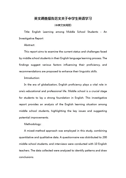 英文调查报告范文关于中学生英语学习