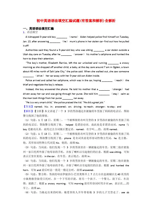 初中英语语法填空汇编试题(有答案和解析)含解析
