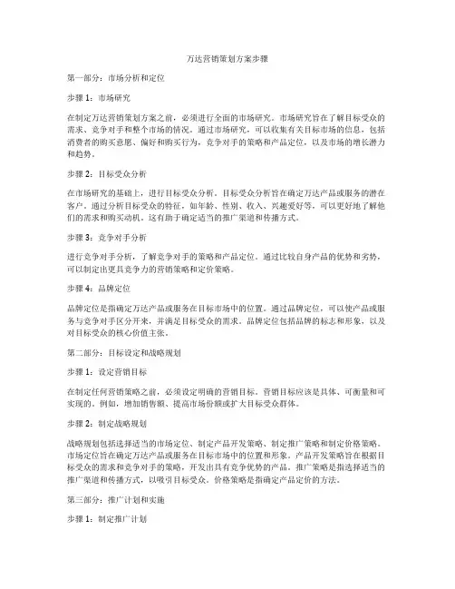 万达营销策划方案步骤