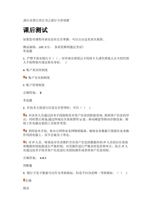 银行业禁止性行为之银行卡管理篇 课后测试