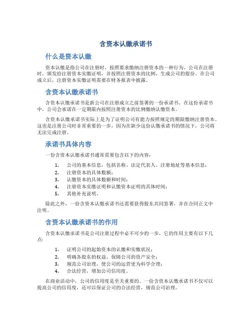 含资本认缴承诺书