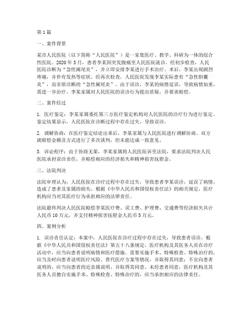 医疗机构的法律案例分析(3篇)