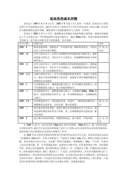 运动员的成长历程