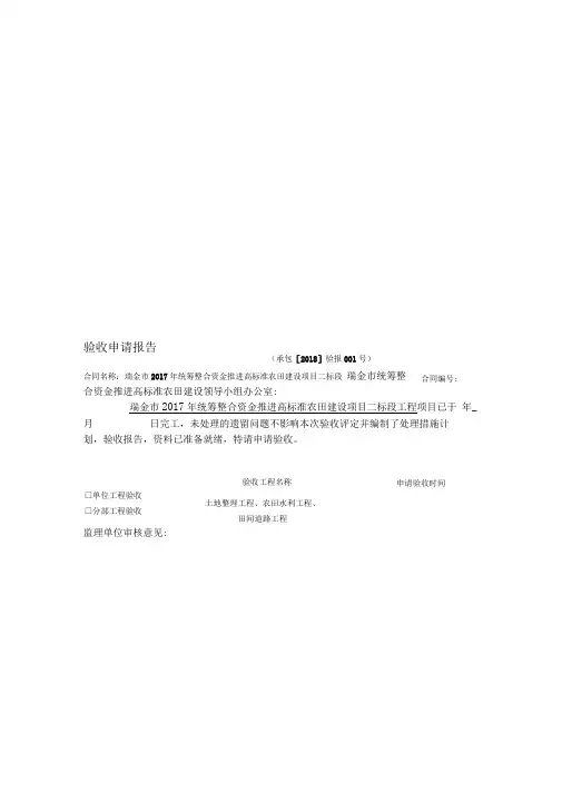 水利工程验收申请报告