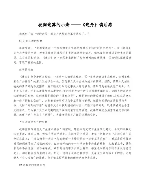 驶向迷雾的小舟 ——《迷舟》读后感