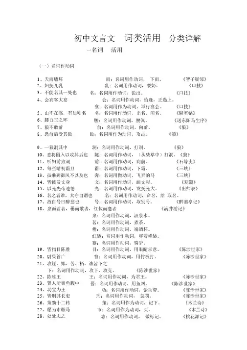 初中文言文词类活用分类详解