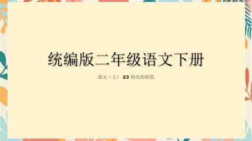 祖先的摇篮ppt课件