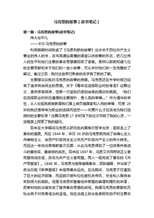马克思的故事（读书笔记）