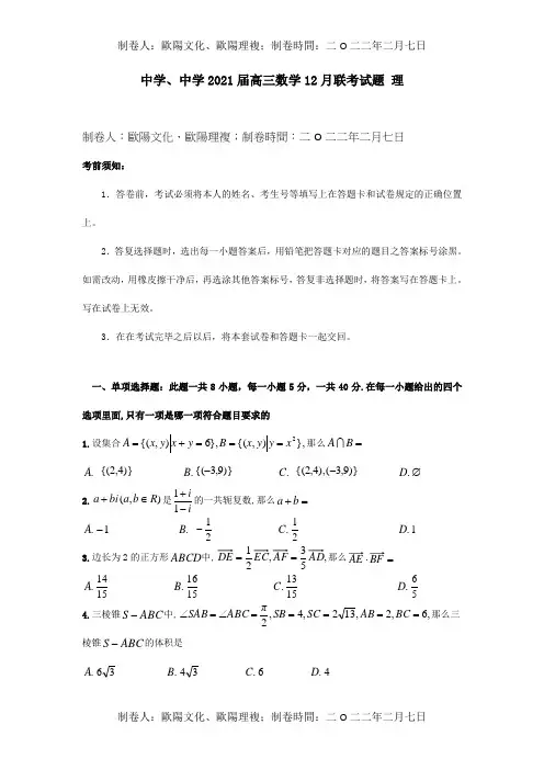 高三数学12月联考试题理
