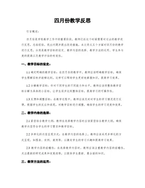 四月份教学反思