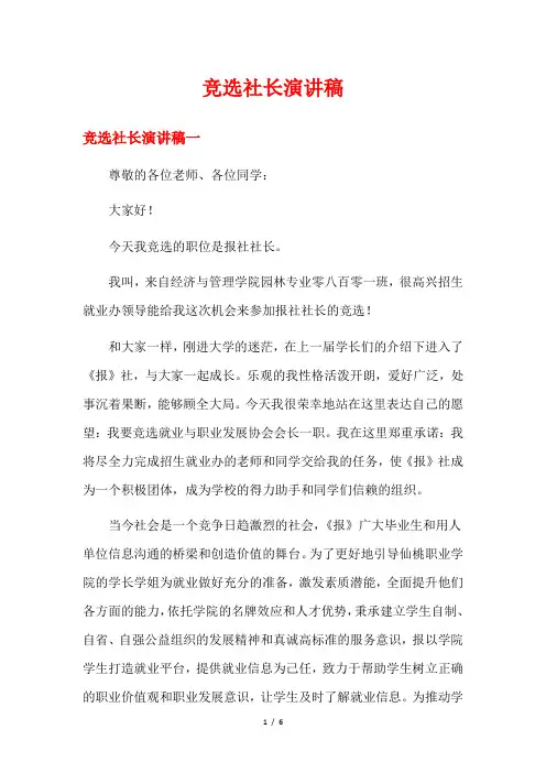 竞选社长演讲稿