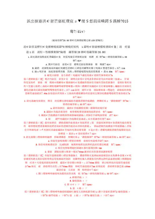 二级建造师建筑工程管理与实务真题2015年