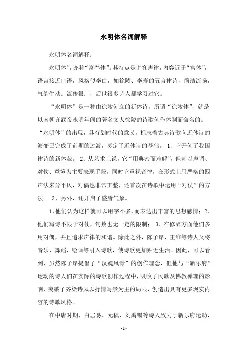 永明体名词解释
