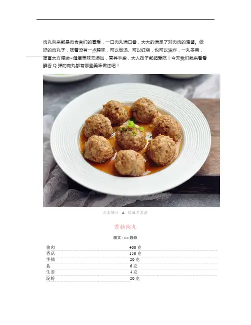 美味肉丸菜肴做法大全：香菇肉丸,酥炸莲藕肉丸,冬瓜番茄肉丸汤,清蒸芋丝肉丸