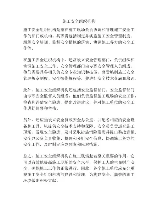 施工安全组织机构