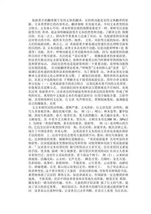 旅游文本