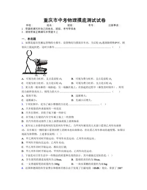 精编重庆市中考物理摸底测试试卷附解析