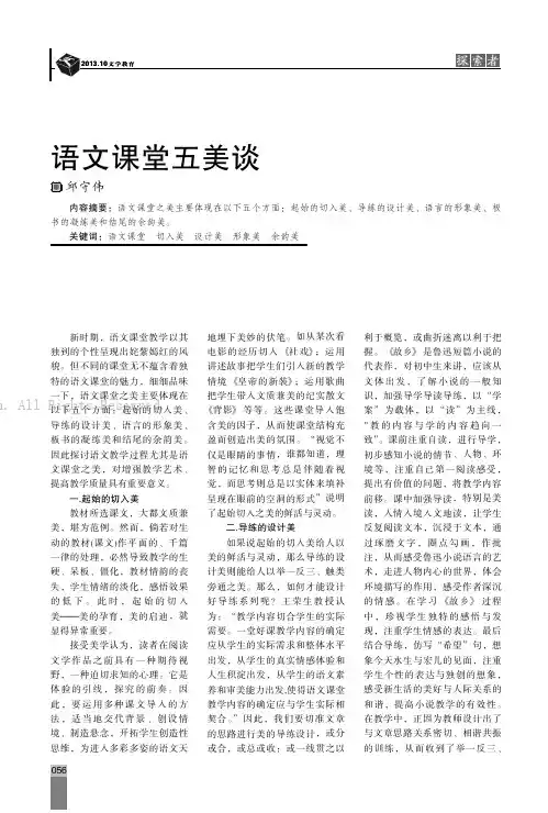 语文课堂五美谈