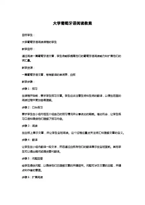 大学葡萄牙语阅读教案