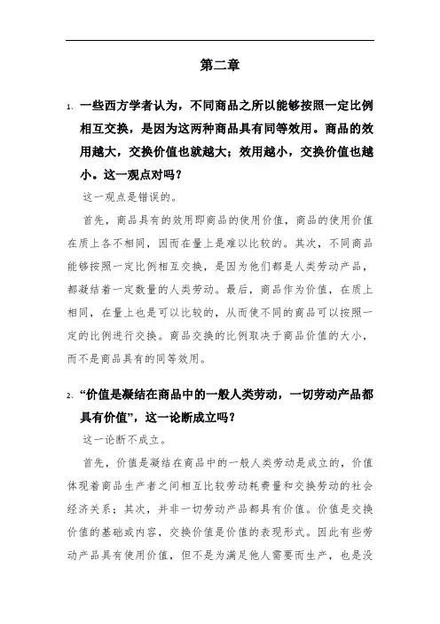 马克思主义政治经济学-张雷声-课后答案