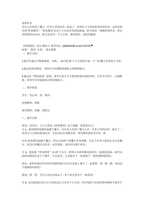 神龙摆尾