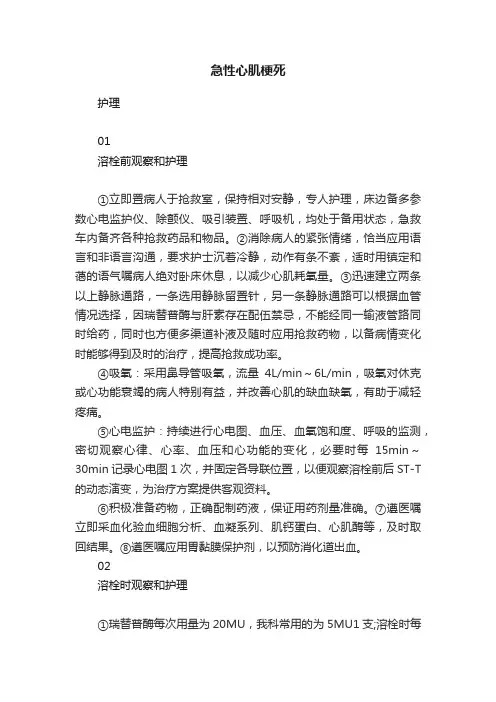 急性心肌梗死
