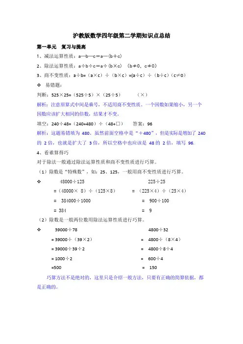 四年级下册数学素材-期末复习知识点总结 沪教版