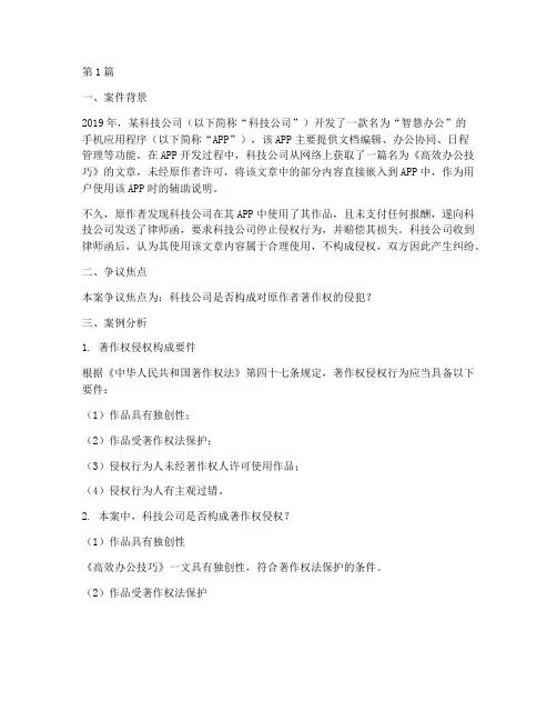 法律上侵权的案例分析(3篇)