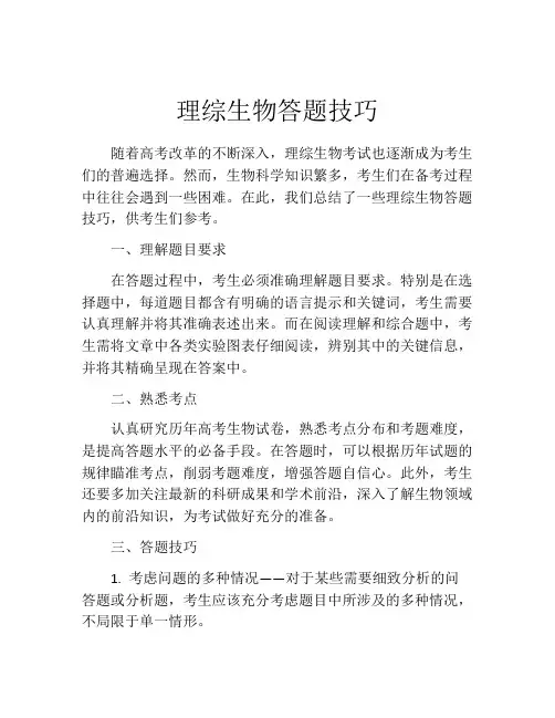 理综生物答题技巧