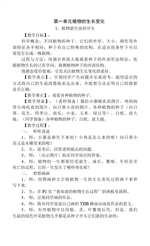 教科版三年级科学下册全册教案