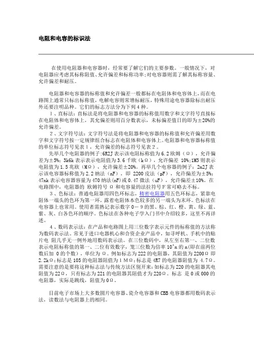电阻和电容的标识法