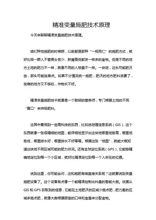 精准变量施肥技术原理