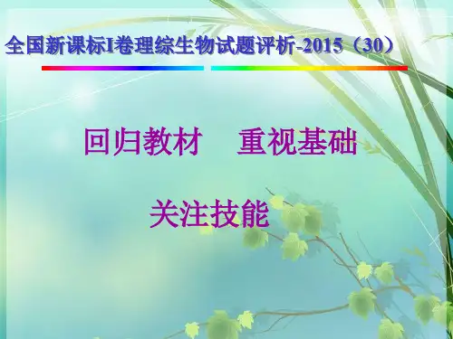 高中生物说题 PPT课件 图文