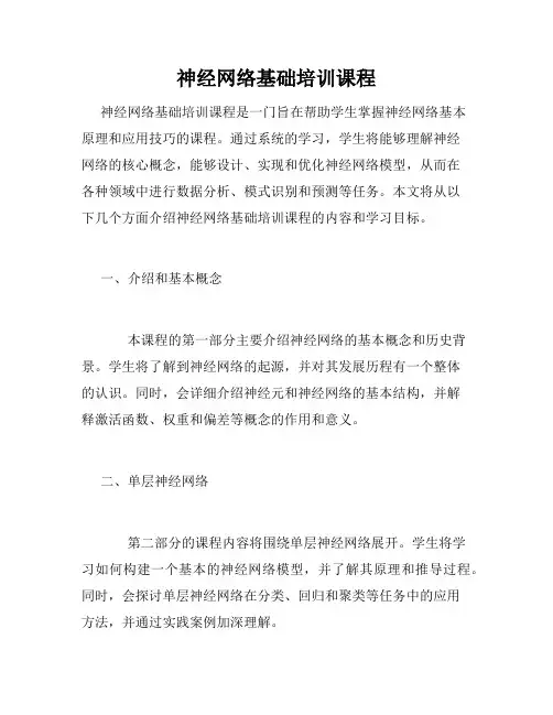 神经网络基础培训课程