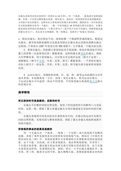 长镜头理论